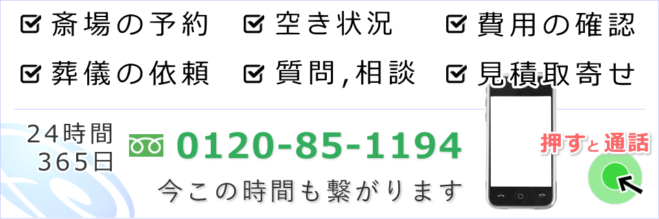 舟渡斎場のお葬式は経験豊富な葬儀社へ