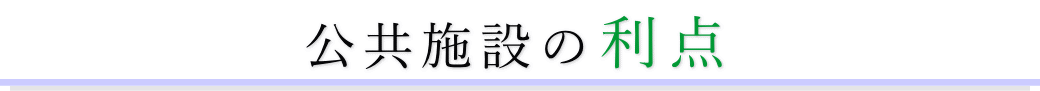 舟渡斎場は公営の葬儀場です